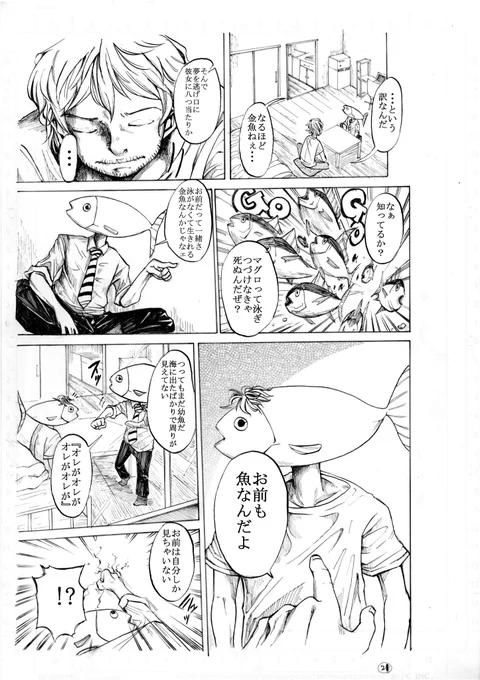 サカナマン 6/7 