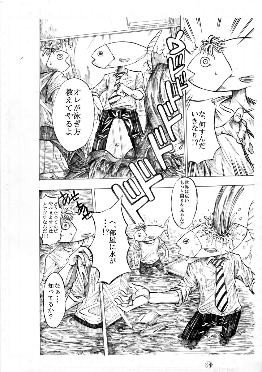 サカナマン 6/7 
