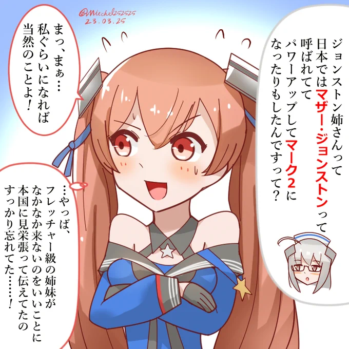 ちょっとピンチなジョンストン
#艦これ版深夜の真剣お絵描き60分一本勝負
#艦これ版真剣お絵描き60分一本勝負_20230325
#艦これ 