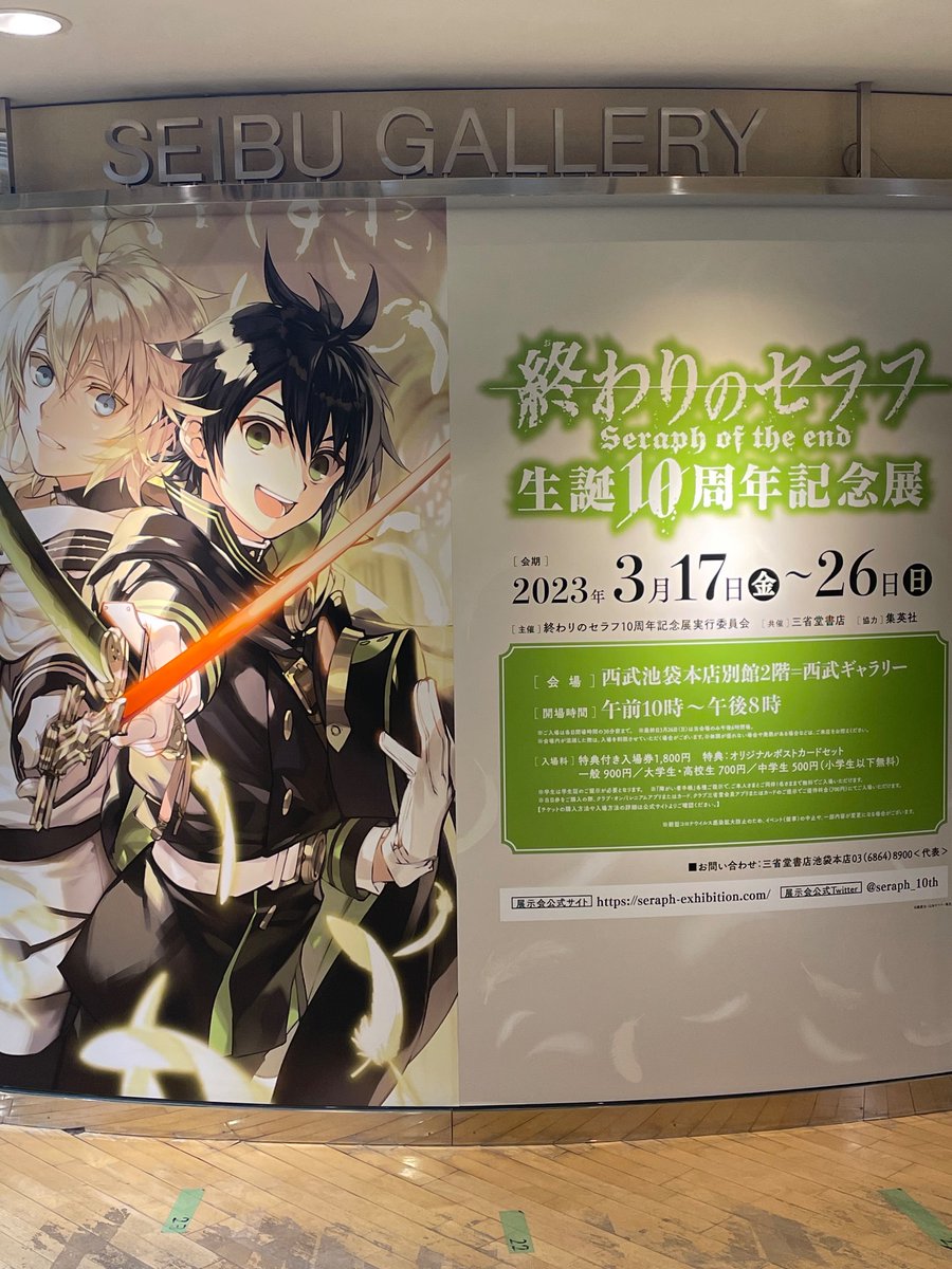 seraph_10th's tweet photo. 【終わりのセラフ生誕１０周年記念展】

17日より開催しておりました本展もいよいよ本日最終日です！
皆さまのご来場心よりお待ちしております！
ご来場の際はお足元にお気を付けください。
※本日最終入場17時30分、閉場18時となります。
※窓口にて当日券を販売しております
現金決済のみとなります https://t.co/gR4VIf12J3