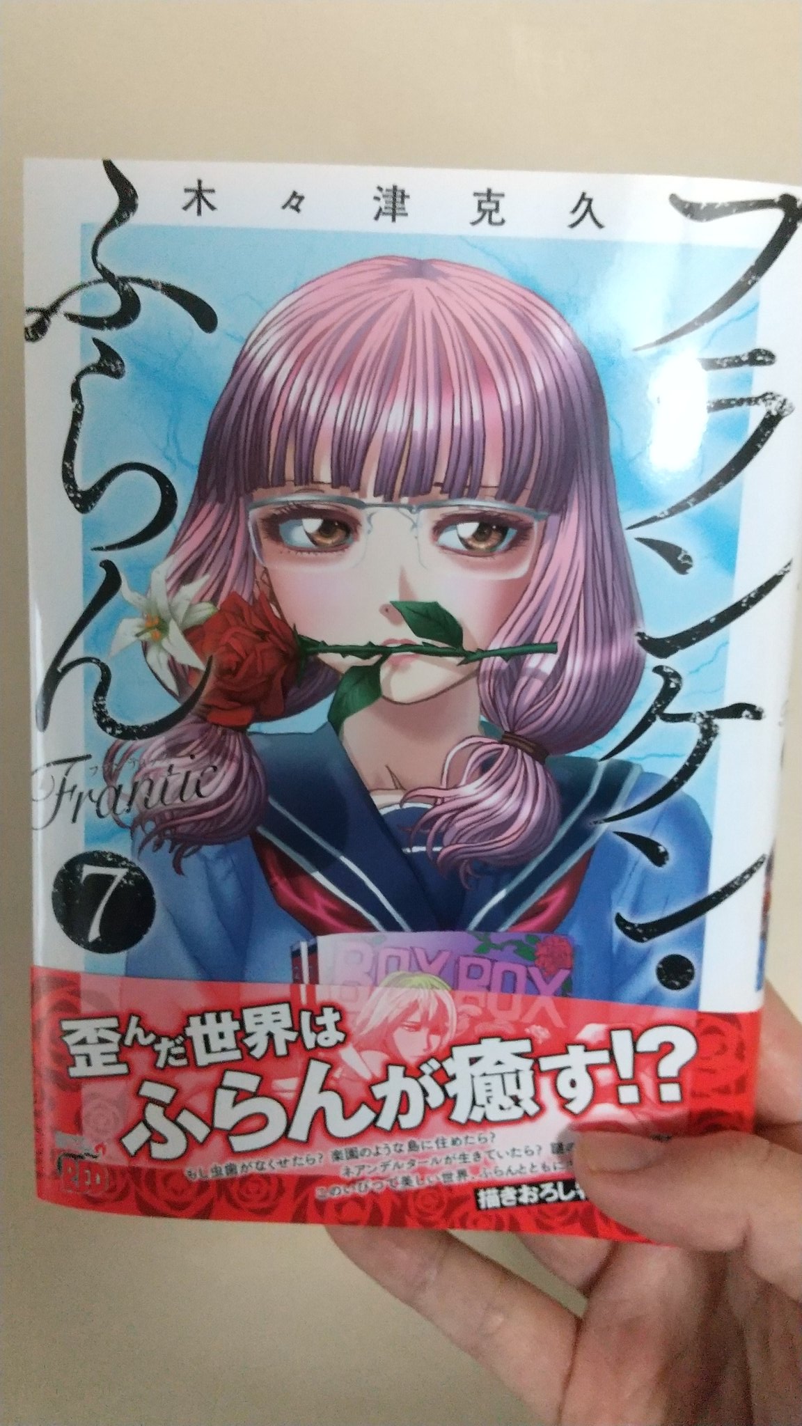 大人気　フランケン・ふらん 2作品　全17冊セット 大人気 フランケン・ふらん 2作品 全17冊セット - メルカリ