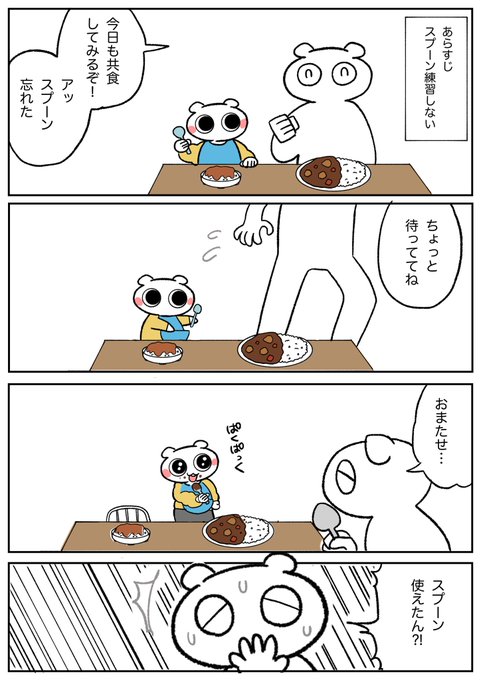 漫画日記かきました🥄
食べたいものしかスプーンしないの(`・д・)σ メッ 
