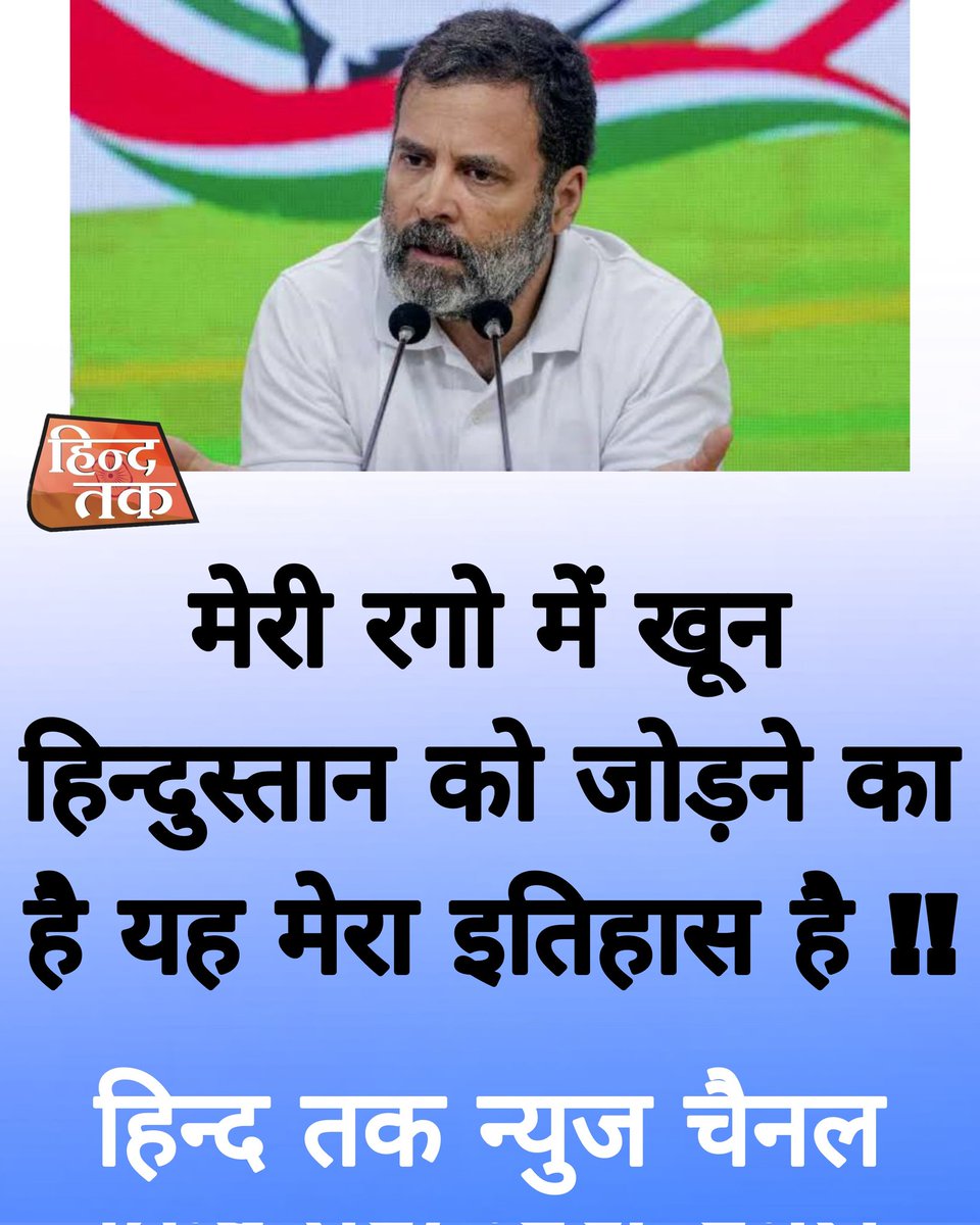 Hind_Tak's tweet photo. #RahulGandhi #राहुल_गांधी https://t.co/qVLwR6FS1u