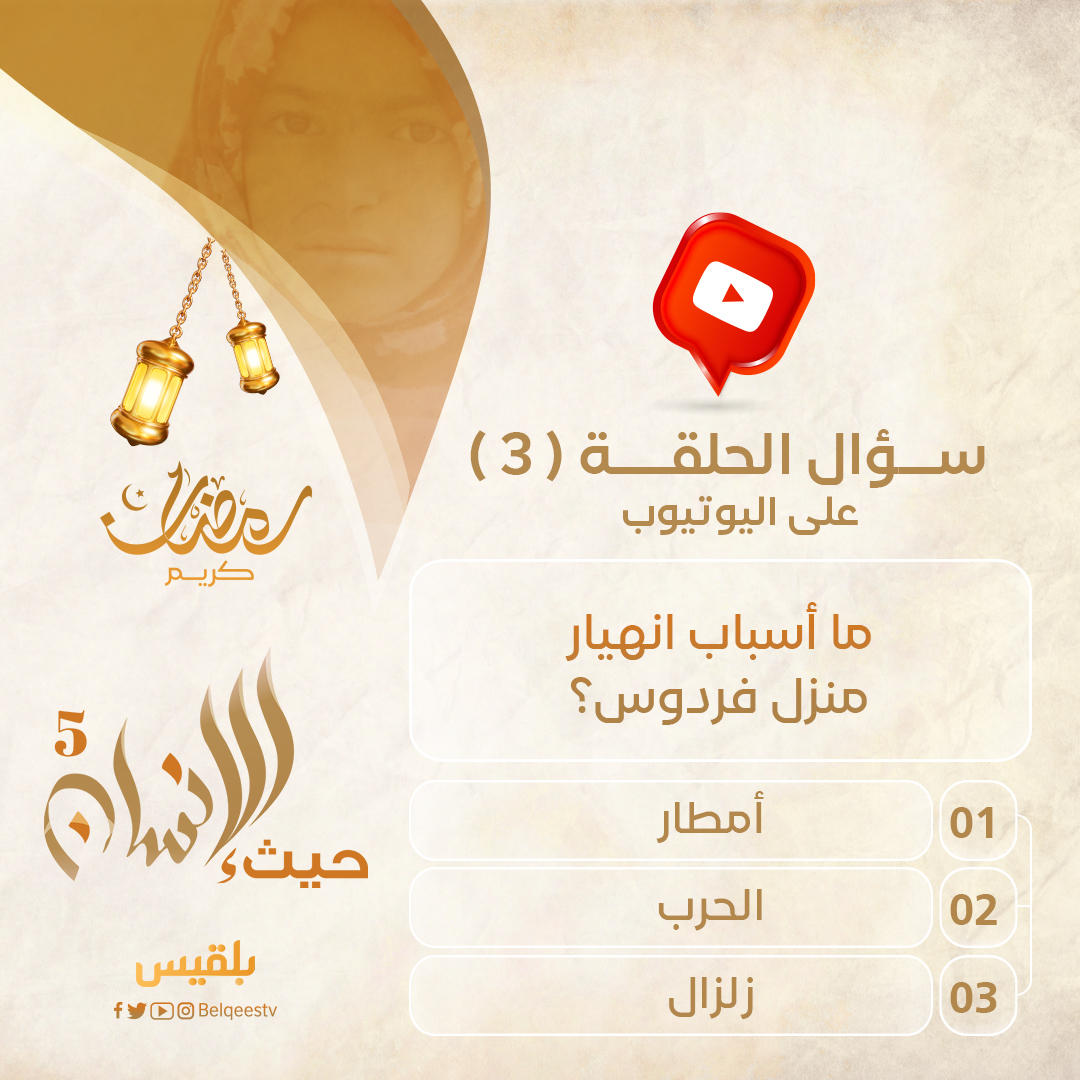 قناة بلقيس الفضائية tweet media
