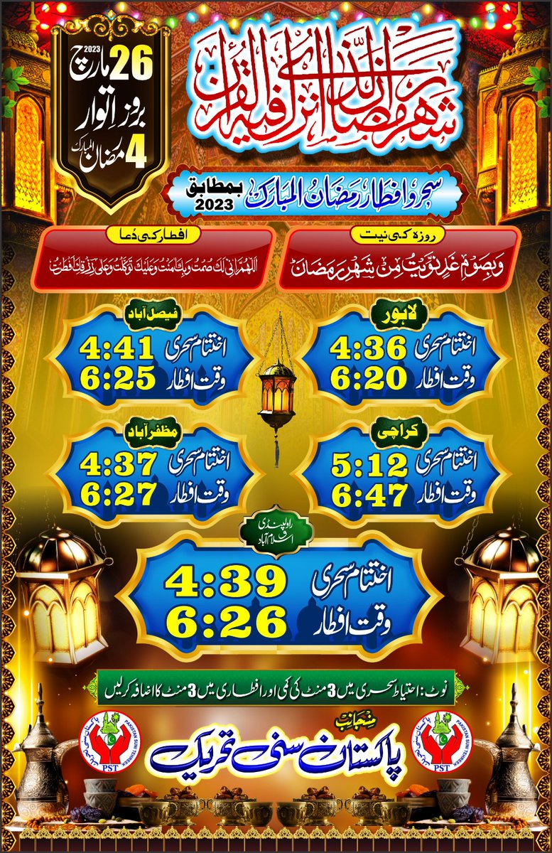 ثواب کی نیت سے اسٹیٹس لگائیں اور آگے شئیر کریں جزاک اللہ

4 رمضان المبارک1444
 26 مارچ بروز اتوار 2023
#Ramzan2023 #JoinPST #SEQ #MGH