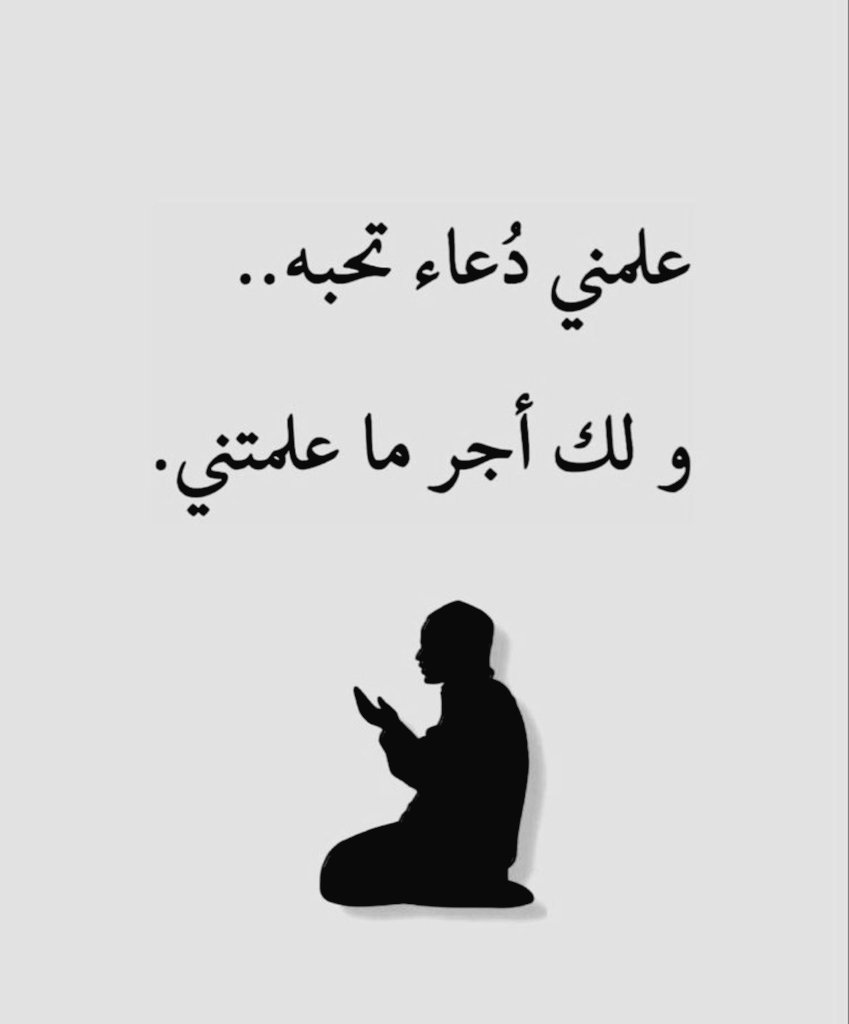 F_riendss's tweet photo. علمني دعاء تحبه .. https://t.co/EtFj5wqlIb