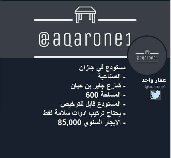 aqarone1's tweet photo. مستودع في #جازان للإيجار

#فرص #شهر_رمضان_المبارك #عقار https://t.co/5neoWqnBAk