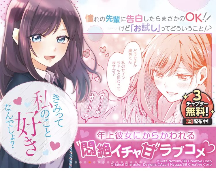 日曜日です!✨️
「きみって私のこと好きなんでしょ?」が3話分無料で読めるチケットが配布中です💪🏻 ̖́-
まだ読んだことの無い方、無料期間中に読み逃した方、女の子にからかわれたい方は是非この機会にハマってください😊💗
よろしくお願い致します!
#マンガUP 
#きみって私のこと好きなんでしょ? 