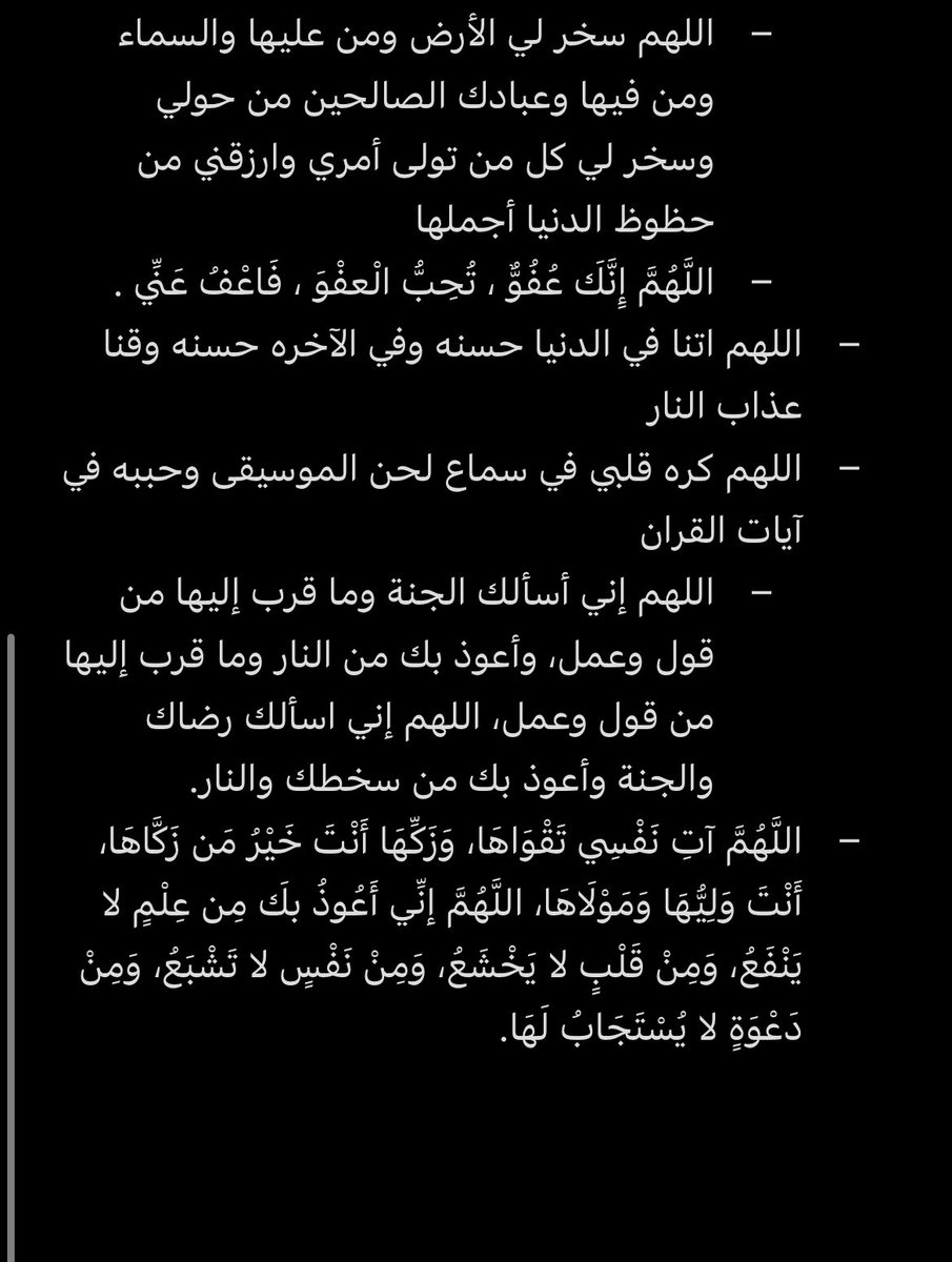 writeswohm's tweet photo. @Nkt_767 هذي الأدعية إذا دعيتها بالوتر جسمي يقشعرّ وتنتابني نوبة من البكاء من رحمة الله والهلع من عذابه https://t.co/ozYqZDVBs4