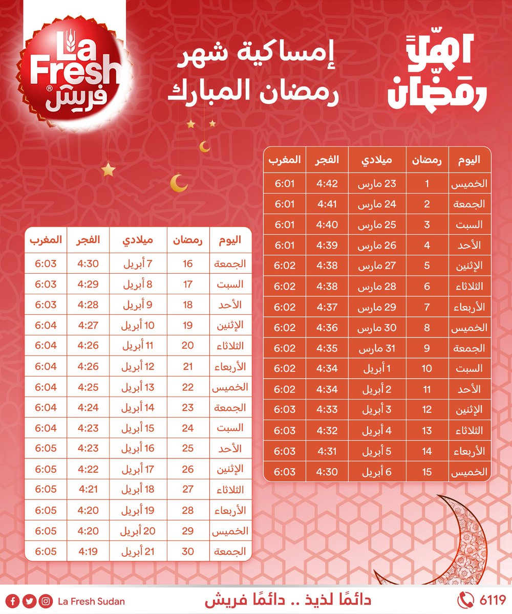 lafreshsd's tweet photo. إمساكية شهر رمضان المبارك.. أدامه الله علينا باليمن والبركات

#لافريش
#La_Fresh https://t.co/TFnN3ZkdGK