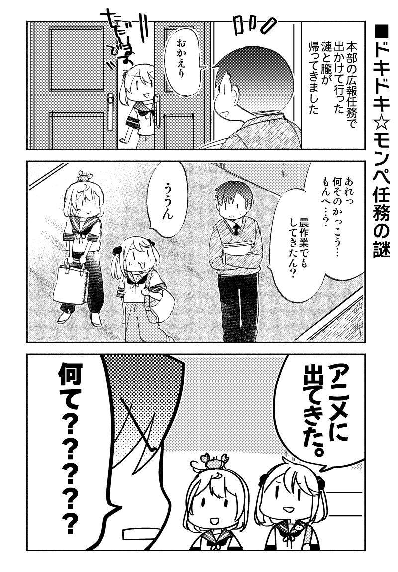 【WEB再録】「ドキドキ☆モンペ任務の謎」

いつ海おつかれさまでした記念再録。サンキューモンペ! 