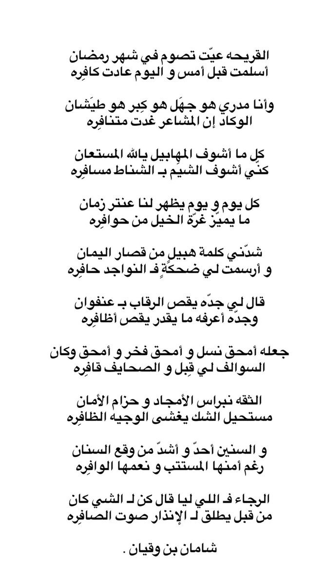 shaman1q's tweet photo. { صوم القريحه } 
 
الثقه نبراس الأمجاد و حزام الأمان 
مستحيل الشك يغشى الوجيه الظافره https://t.co/SSJQ7aVBMh