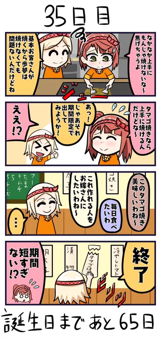「100日後に誕生日を迎える愛さん」  35日目  #虹ヶ咲 #宮下愛 #100愛