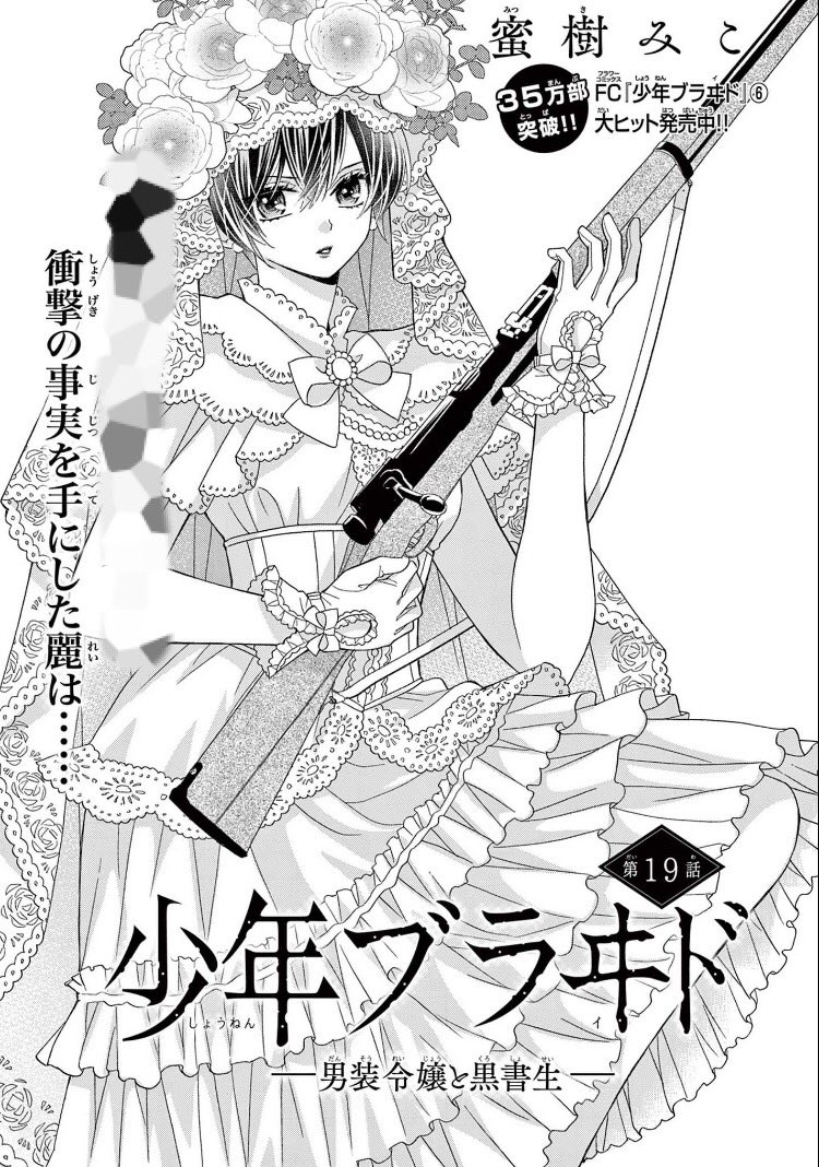 蜜樹みこ 帝都初恋心中 生下絵 ② 新品で購入して www