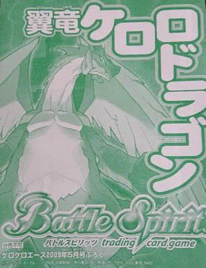 ケロケロエース 2009年12月号 Vol.24 カード未開封 ノヴァニャンがバトスピ on X: 