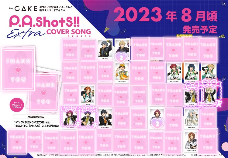 【交換】あんスタ ぱしゃっつ カバーソング 仮約束

譲▶︎画像無印
求▶︎同種Eden

A，カバソン3箱P1箱予約済み