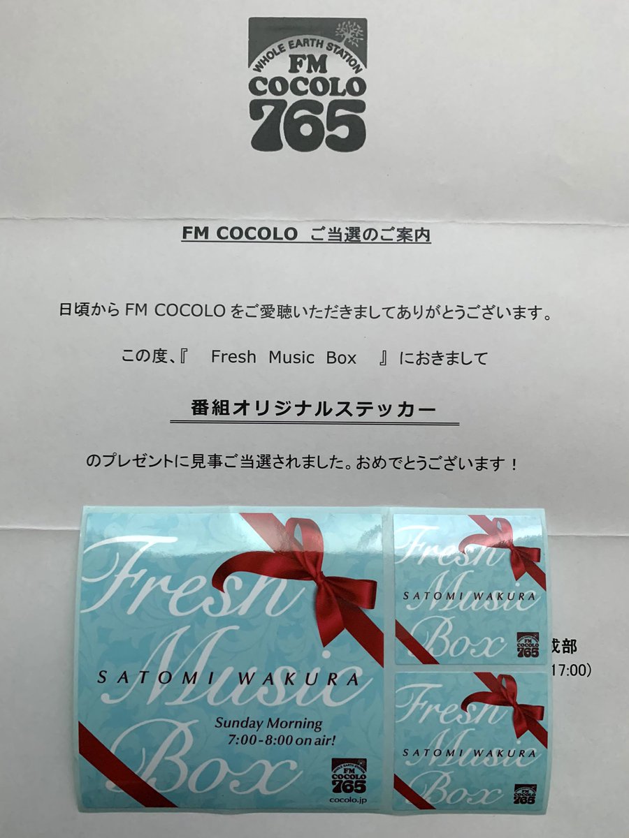 和倉聡美さん、20年間お疲れ様でした🎶
この番組の選曲、好きでした✨

また、いつか😌

 #FreshMusicBox
 #FmCoCoLo765