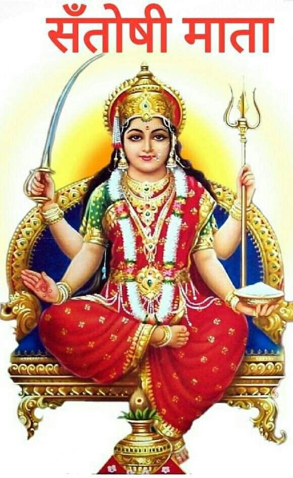 जय संतोषी माता ❣️