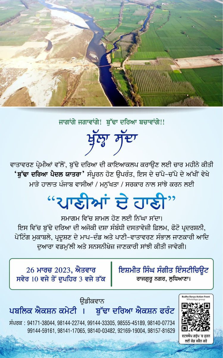 AvvijitDhaliwal's tweet photo. ਪਾਣੀਆਂ ਦੇ ਹਾਣੀ
ਅੱਜ, 26 ਮਾਰਚ, #ਲੁਧਿਆਣਾ
20ਨਵੰਬਰ 2022 ਨੂੰ ਲੁਧਿਆਣਾ ਦੇ ਪਿੰਡ ਕੂਮ ਕਲਾਂ ਤੋ ਸ਼ਰੂ ਹੋਈ ਪੈਦਲ ਯਾਤਰਾ, 4ਮਹੀਨੇ ਬਾਦ 19ਮਾਰਚ 2023 ਨੂੰ ਪਿੰਡ ਵਲੀਪੁਰ ਵਿੱਖੇ ਮੁਕੰਮਲ ਹੋਈ।
ਸਲਾਮ ਹੈ ਸੋਚ ਨੂੰ ਜੋ ਪੰਜਾਬ ਦੇ ਵਤਾਵਰਣ ਚ ਘੁੱਲਦੇ ਜ਼ਹਿਰ ਖਿਲਾਫ਼ ਲਗਾਤਾਰ ਆਵਾਜ਼ ਚੁੱਕ ਰਹੀ ਹੈ।
#BhudaDaryea
#FreedomFromPollution https://t.co/qrKZPD5Nh9