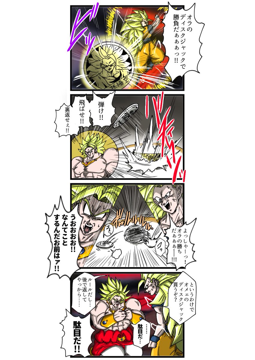 しょうもない4コマディスクジャックドラゴンボールZ＆ドラゴンボール