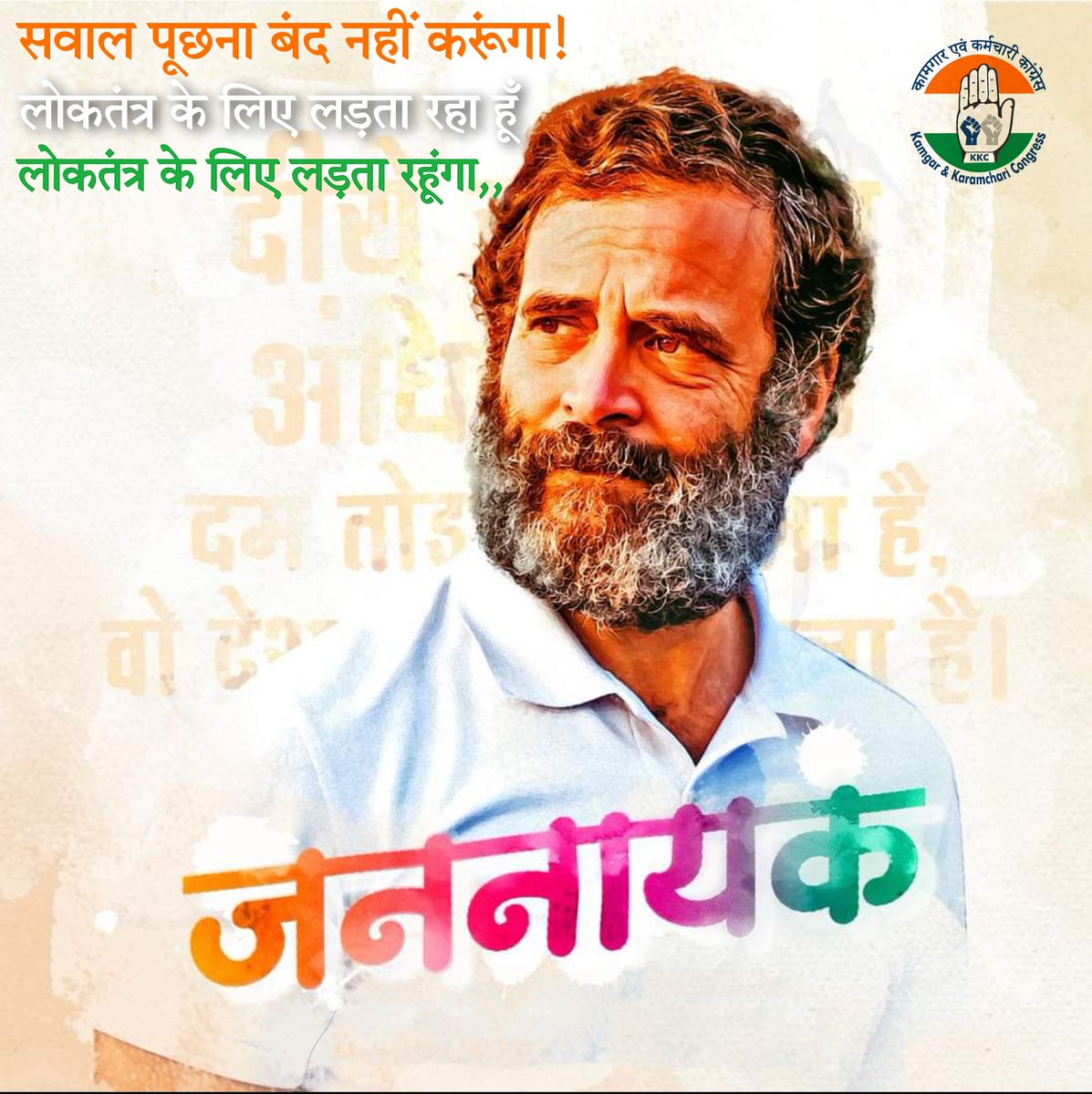 MaharashtraKkc's tweet photo. मैं हिंदुस्तान के लोकतंत्र के लिए लड़ता रहूंगा मैं पीछे नहीं हटूंगा यह मेरी हिस्ट्री नहीं है, डरने का इतिहास न 'गांधी' का है, और न ही इस महान भारत देश का 
सवाल सिर्फ राहुल गांधी ही नहीं पूछ रहे पीएम मोदी से अब तो जनता के मन में भी सवाल है.!

#20000CroreKiskeHain https://t.co/dtmPQn4aCE