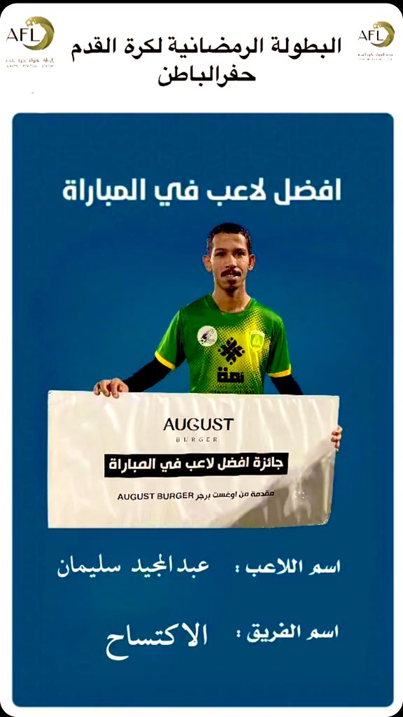 نجومية اللقاء حصل عليها الممتع ماجد سليمان .. تستاهل يابطل 💛💚👏

 #البطولة_الرمضانية_حفرالباطن