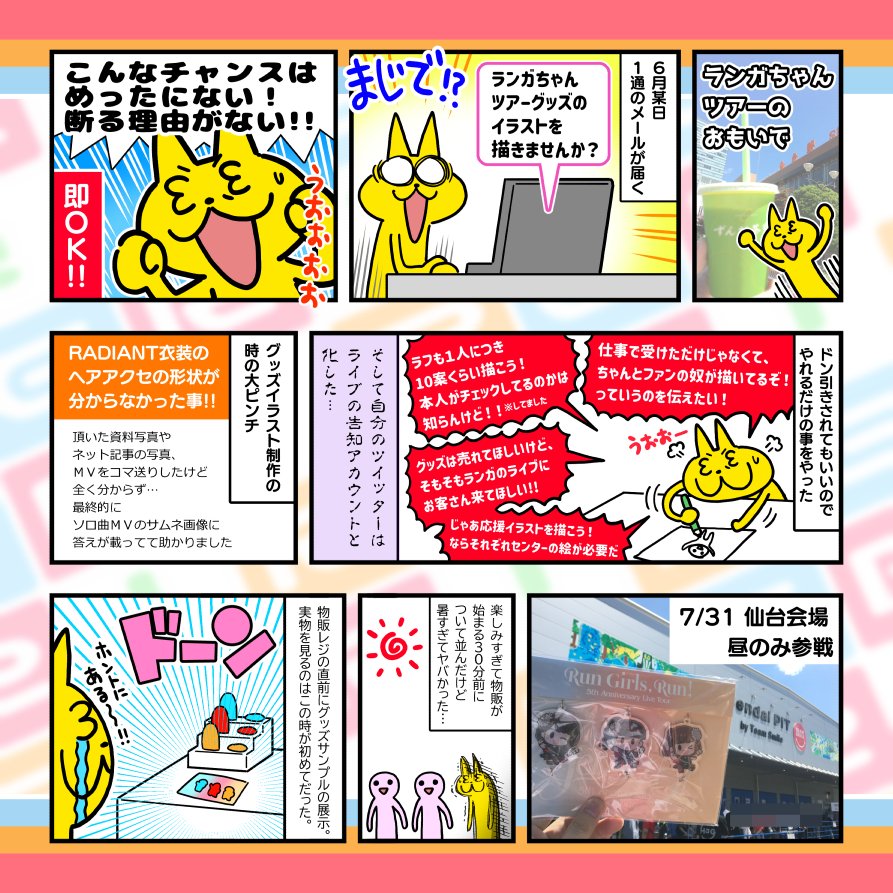 昨年作った同人誌に載せたランガちゃんツアーの個人的な思い出 