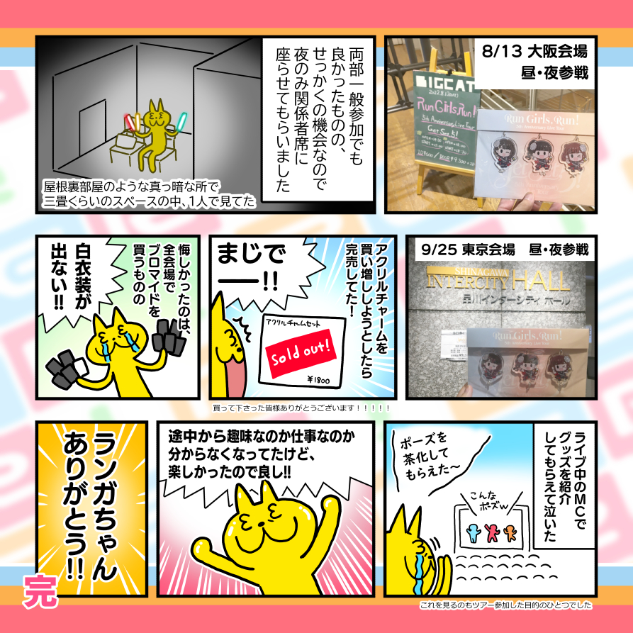 昨年作った同人誌に載せたランガちゃんツアーの個人的な思い出 