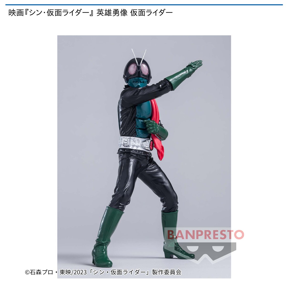 3/28 0時 スタート予定！】 『映画『シン・仮面ライダー』 英雄勇像