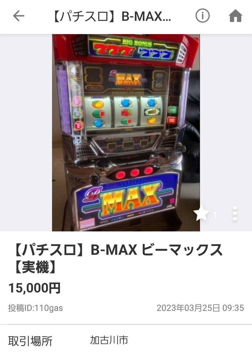 パチスロ】B-MAX ビーマックス【実機】 - おもちゃ