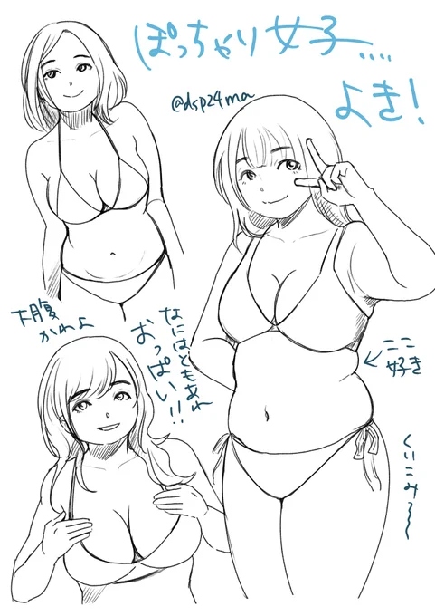 最近ぽっちゃり女子が好きです 