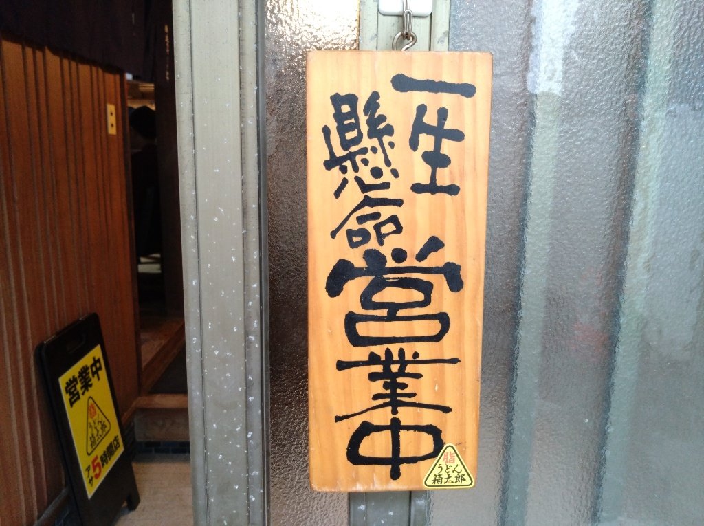 zephyrberry1999's tweet photo. 朝メシ
移転後のうどん箱太郎さんにて、月見うどん,替え玉
#うどん #うどん箱太郎 #最狂の脂うどん https://t.co/RMe2Bj0tVS