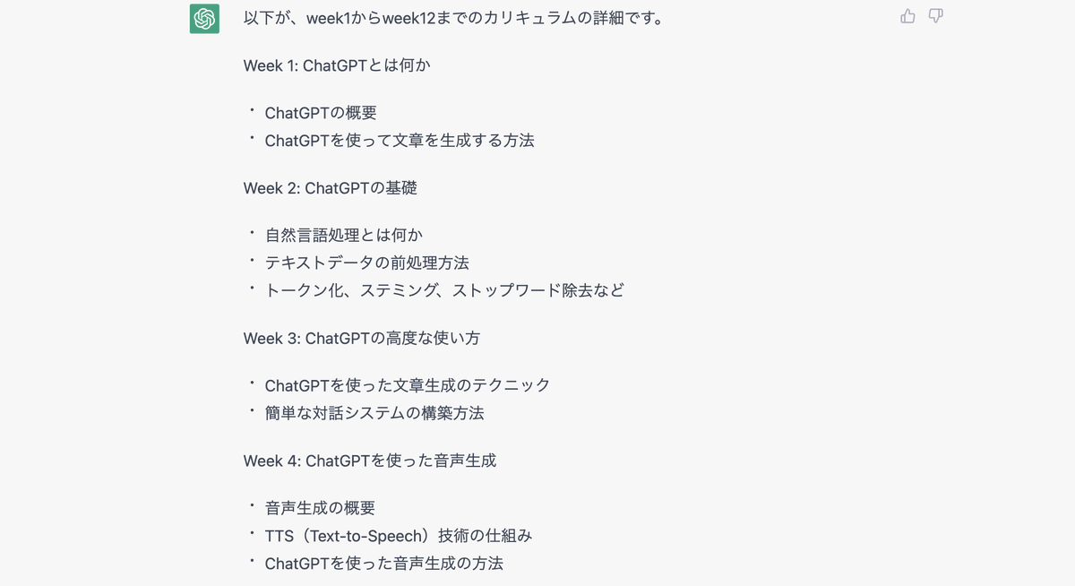 shiimo0925_tech's tweet photo. トピックを入力すれば、たった数十秒でオンラインコースのカリキュラムをChatGPTが作ってくれる！

そんなプロンプト[指示文]が完成
内容を見ながら更にプロンプトの修正をすれば
出力精度はどんどん上がっていく。

12週分だと結構ボリュームがあるけど、内容の充実感はあるね！

このプロンプト試したい人いたらリプください🔥