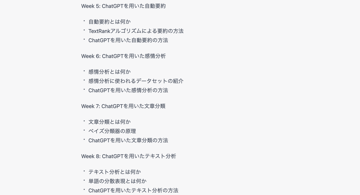 shiimo0925_tech's tweet photo. トピックを入力すれば、たった数十秒でオンラインコースのカリキュラムをChatGPTが作ってくれる！

そんなプロンプト[指示文]が完成
内容を見ながら更にプロンプトの修正をすれば
出力精度はどんどん上がっていく。

12週分だと結構ボリュームがあるけど、内容の充実感はあるね！

このプロンプト試したい人いたらリプください🔥