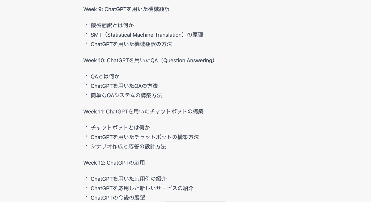 shiimo0925_tech's tweet photo. トピックを入力すれば、たった数十秒でオンラインコースのカリキュラムをChatGPTが作ってくれる！

そんなプロンプト[指示文]が完成
内容を見ながら更にプロンプトの修正をすれば
出力精度はどんどん上がっていく。

12週分だと結構ボリュームがあるけど、内容の充実感はあるね！

このプロンプト試したい人いたらリプください🔥