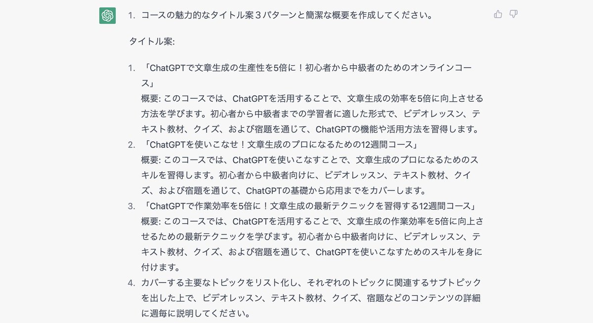 shiimo0925_tech's tweet photo. トピックを入力すれば、たった数十秒でオンラインコースのカリキュラムをChatGPTが作ってくれる！

そんなプロンプト[指示文]が完成
内容を見ながら更にプロンプトの修正をすれば
出力精度はどんどん上がっていく。

12週分だと結構ボリュームがあるけど、内容の充実感はあるね！

このプロンプト試したい人いたらリプください🔥