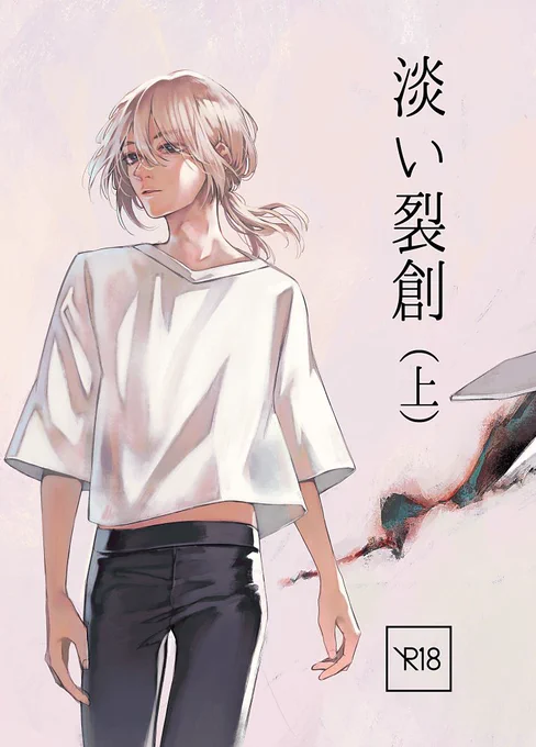 J庭サンプルです(1/2)
#創作BL #J庭53 