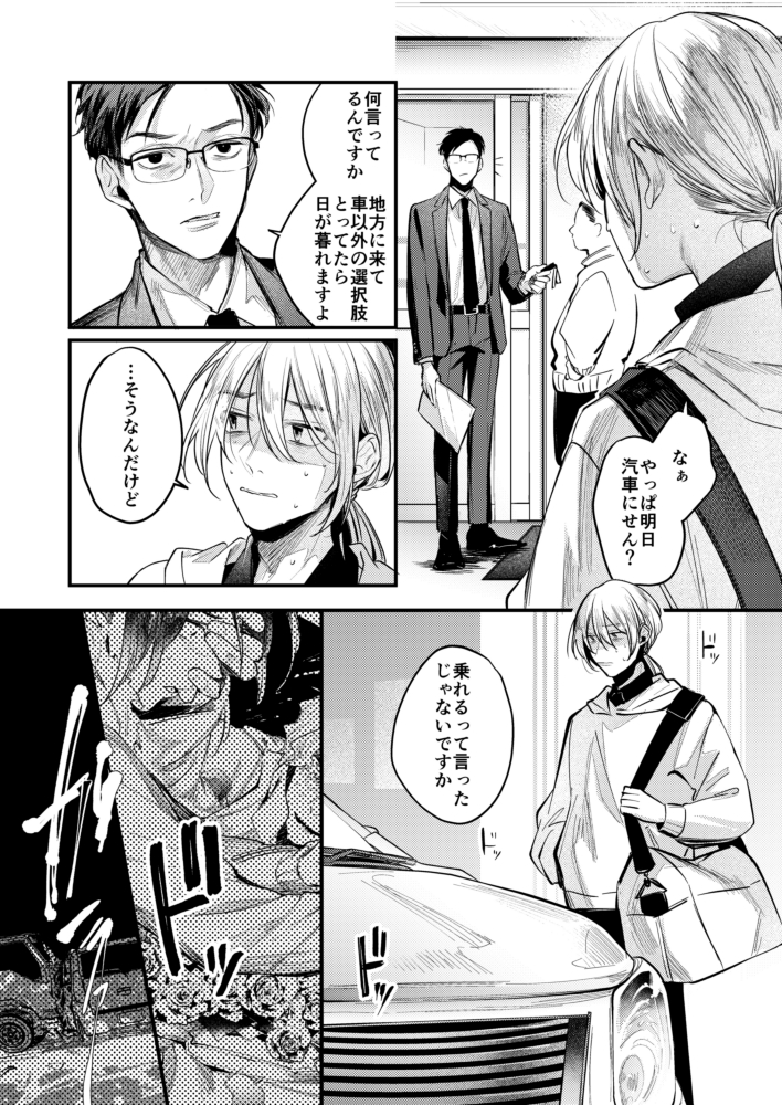 J庭サンプルです(1/2)
#創作BL #J庭53 