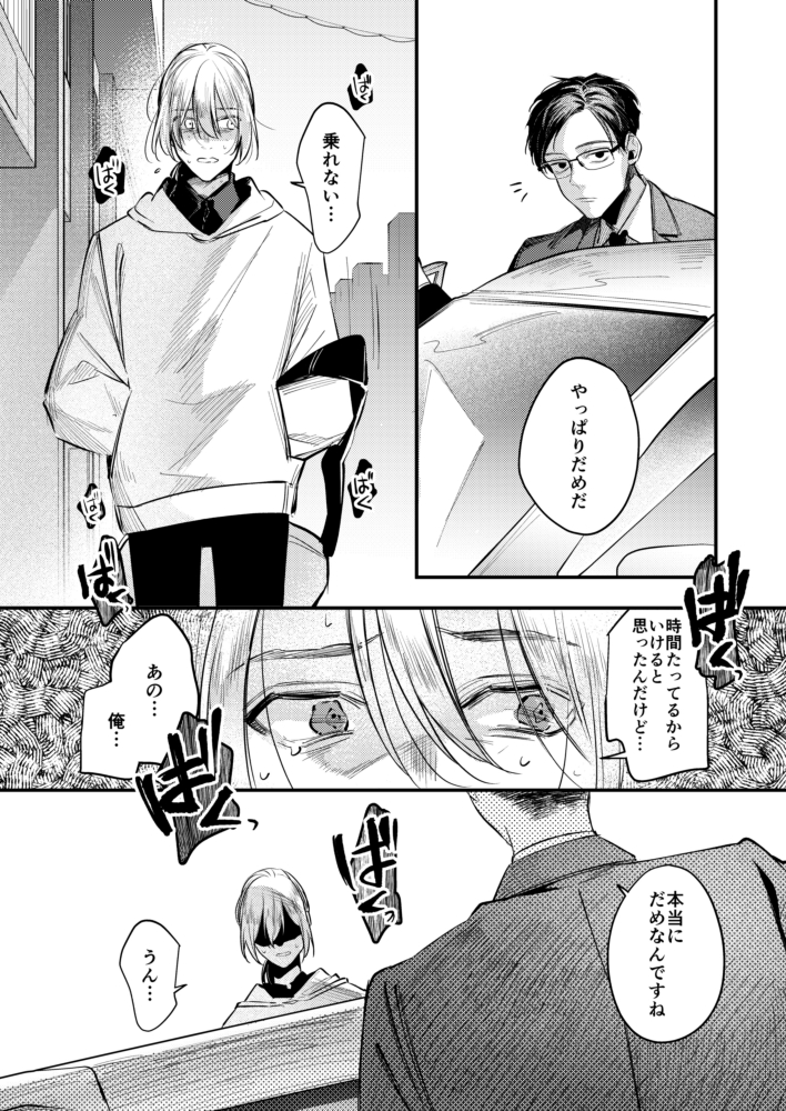 J庭サンプルです(2/2)
#創作BL #J庭53 