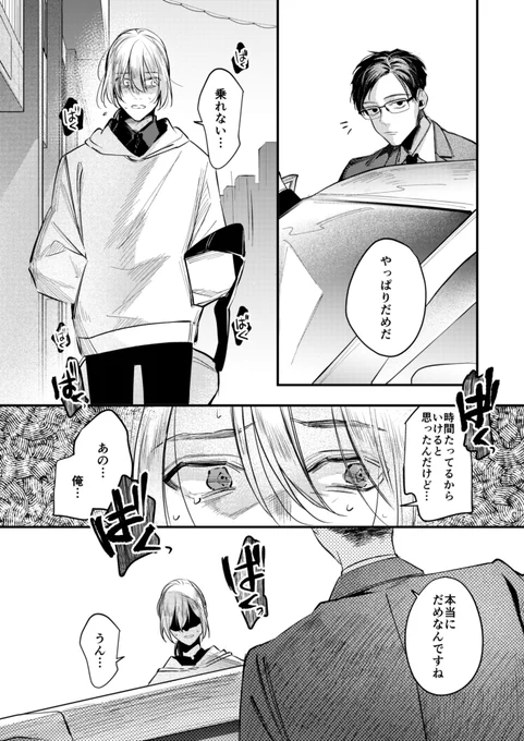 J庭サンプルです(2/2)
#創作BL #J庭53 