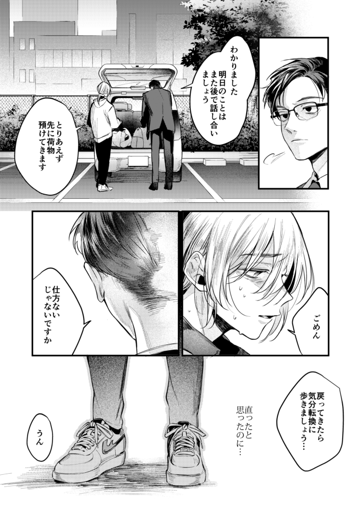 J庭サンプルです(2/2)
#創作BL #J庭53 