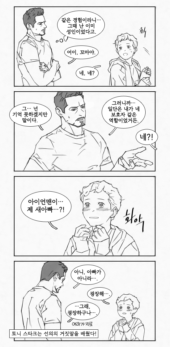 어른스러운 파커 군
딱 여기까지 콘티 짜고 막혔음 🤤