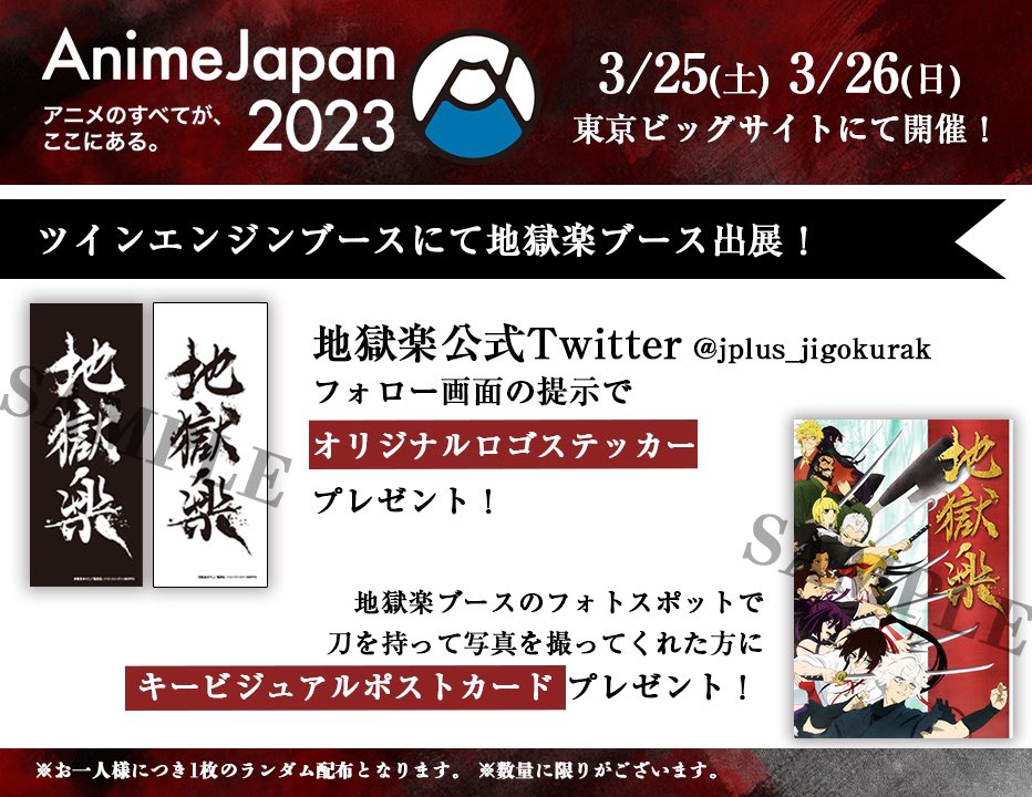 地獄楽』公式 on X