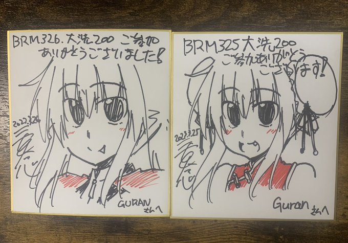 完走報告忘れてた。大洗200 無事完走しております。昨年・今年の色紙は家宝にいたします。Kndleで買い忘れていた10t