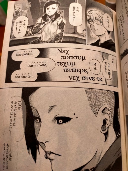 東京喰種のカネキくんすごいな。普通そこはギリシャ語ですか？って聞くよね。そもそも何でギリシャ文字で彫ってるのか。単純にか