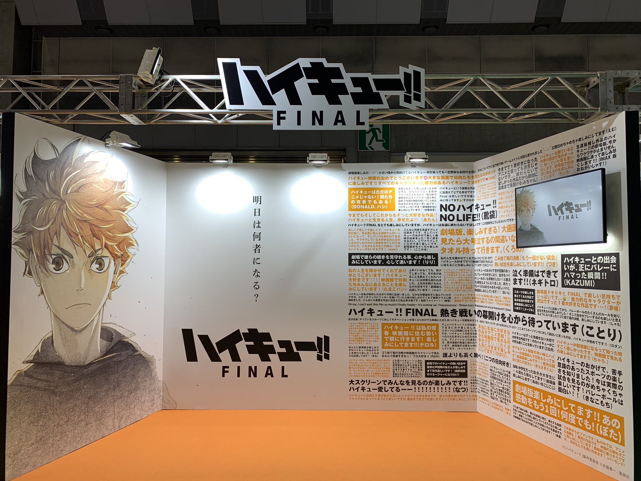 ハイキュー！！ 展示会 ハイキュー!! ポップアップストア in 渋谷・有楽町 1月18日より開催!