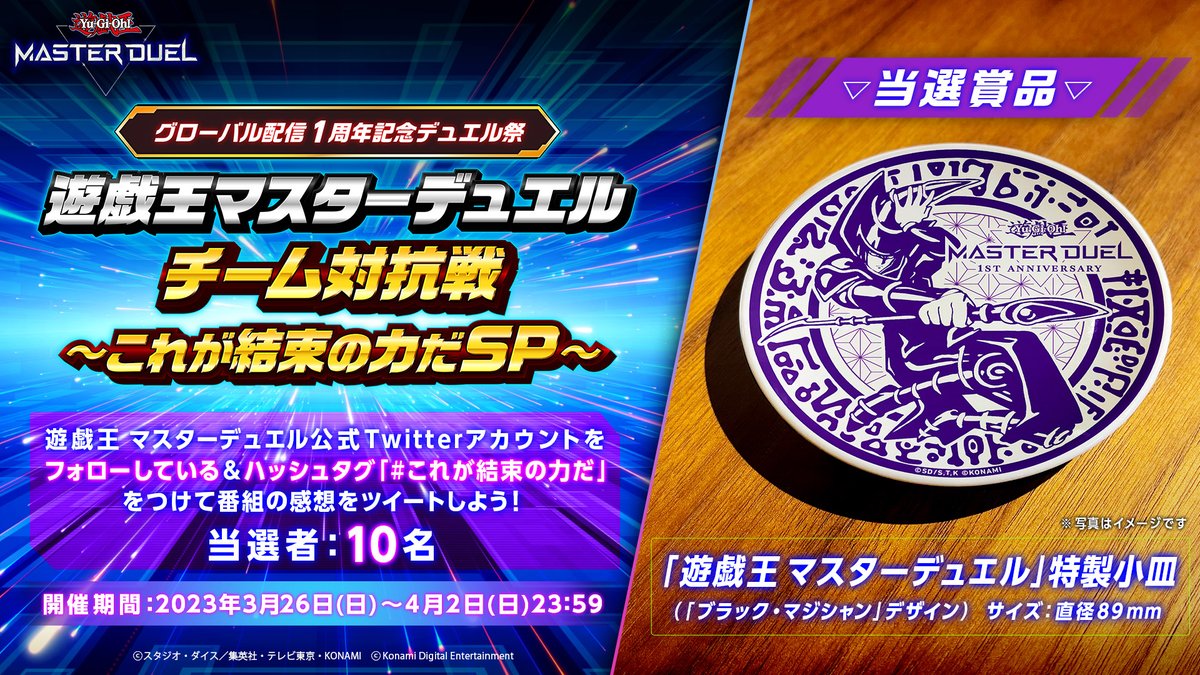 遊戯王マスターデュエル 小皿 ブラックマジシャン