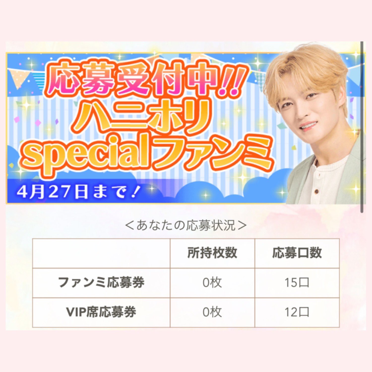 ジェジュン ハニホリ ペンミ 2023 グッズ3点セット