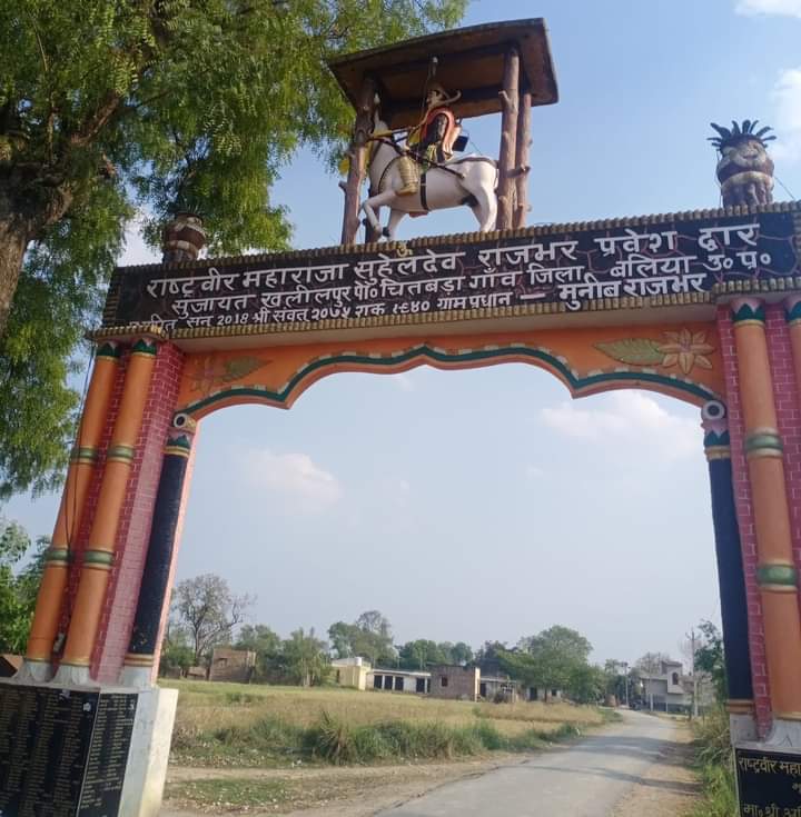 राष्ट्रवीर महाराजा सुहेलदेव राजभर जी, प्रवेश द्वार.....

जिला -: बलिया ❣️❣️🙏
<a href="/SBSP4INDIA/">Suheldev Bhartiya Samaj Party (SBSP) ,सुभासपा</a>
<a href="/MediacellSbsp/">SBSP Media Cell सुभासपा मीडिया सेल</a>