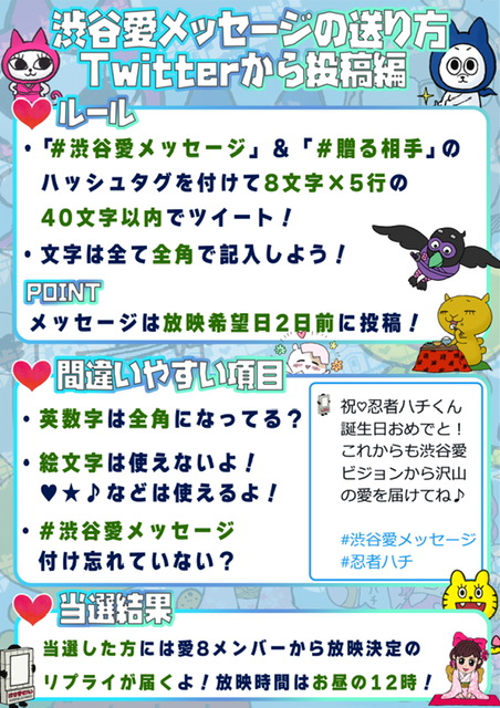 UchigaRakuda's tweet photo. 【渋谷愛メッセージ 応募してね！】

本日、3月26日(日)に応募されたメッセージは、

【3月28日(火)】に放映！

家がラクダが全力でピックアップ。アピールしてね！

#愛する推し様の名前 と #渋谷愛メッセージ をつけて、
ぜひご応募を。

❤️誕生日おめデとう⭐️舞台がんばって🎵ライブ楽しみ🎧発売おめでとう…等々

愛のこもった💌メッセなら���丈夫。

５文字x８行のレイアウトに入る、４０文字以内のメッセでお願いなのダ。

#渋谷愛ビジョン
#家がラクダ